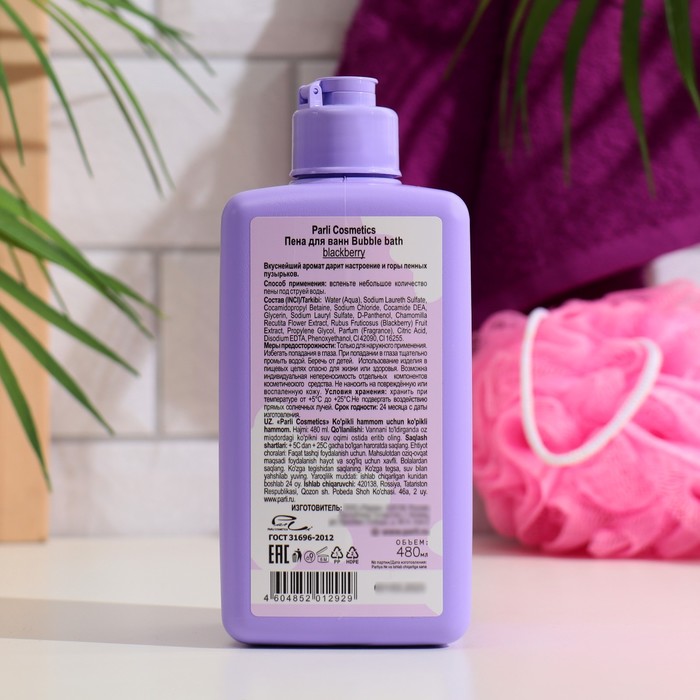 

Пена для ванн Parli Cosmetics "Bubble Bubble Bath Blackberry", 480 мл