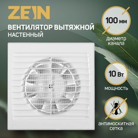 Вентилятор вытяжной ZEIN LOF-08, d=100 мм, 220 В, без выключателя