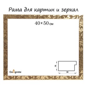 Рама для картин (зеркал) 40 х 50 х 2,7 см, пластиковая, Calligrata 6516, золото