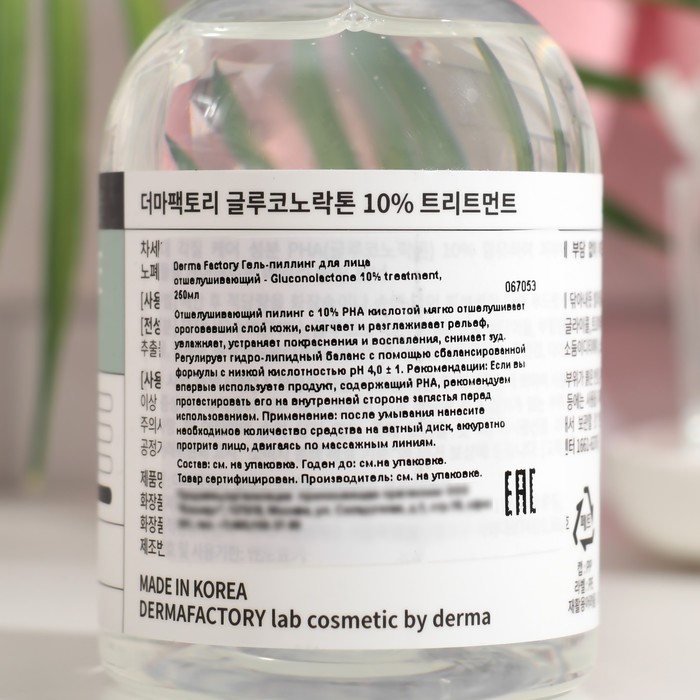 

Тонер для лица Derma Factory с 10% PHA-кислотой, 250 мл
