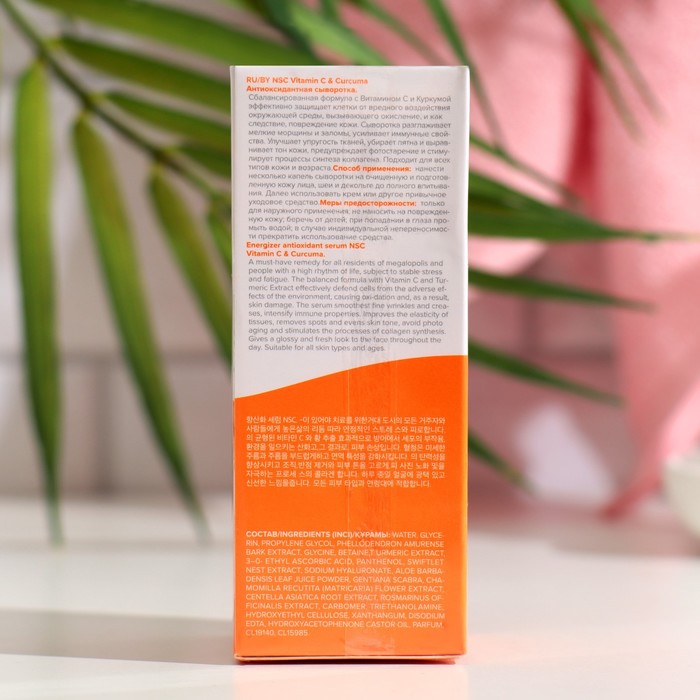 

Сыворотка для лица NSC антиоксидантная Vitamin C & Curcuma, 30 мл