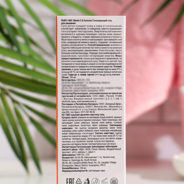 фото Гель для умывания лица nsc тонизирующий vitamin c & curcuma, 100 мл name skin care