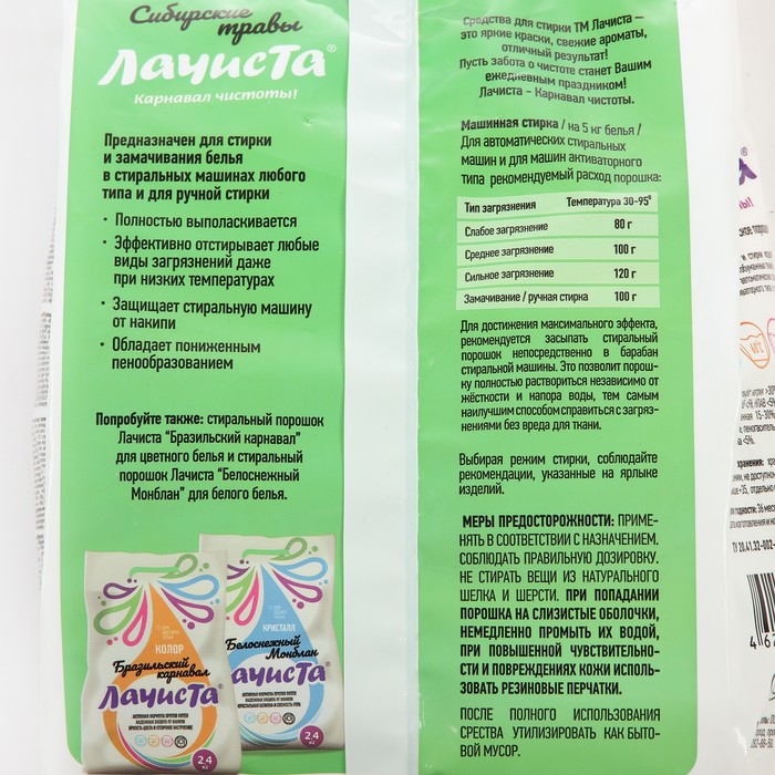 

Стиральный порошок LА CHISTA "Сибирские травы" универсальный, 2,4 кг