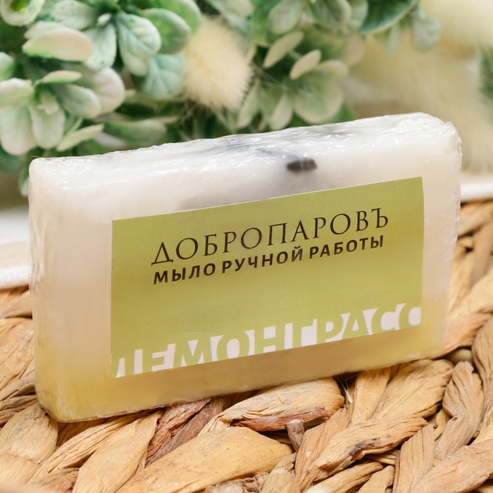 

Мыло НАТУРАЛЬНОЕ ручной работы "Лемонграсс" 80 г Добропаровъ