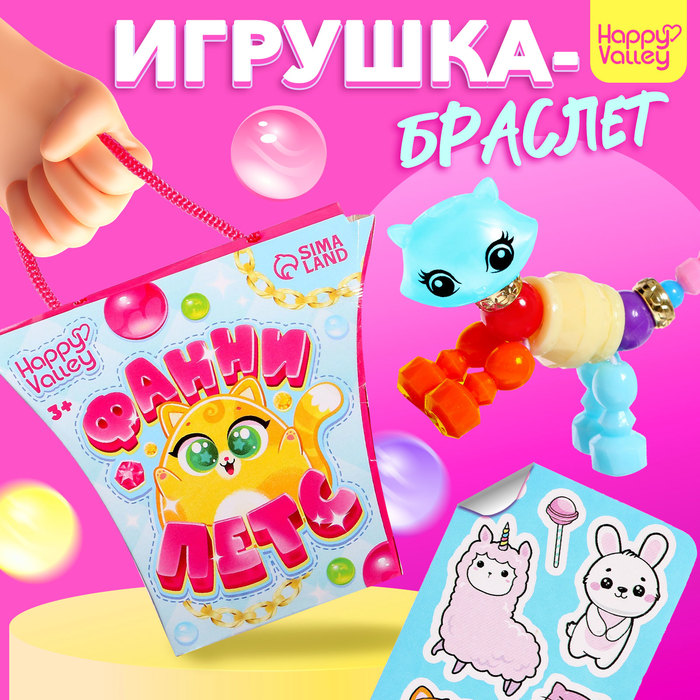 Игрушка-браслет «Фанни петс»