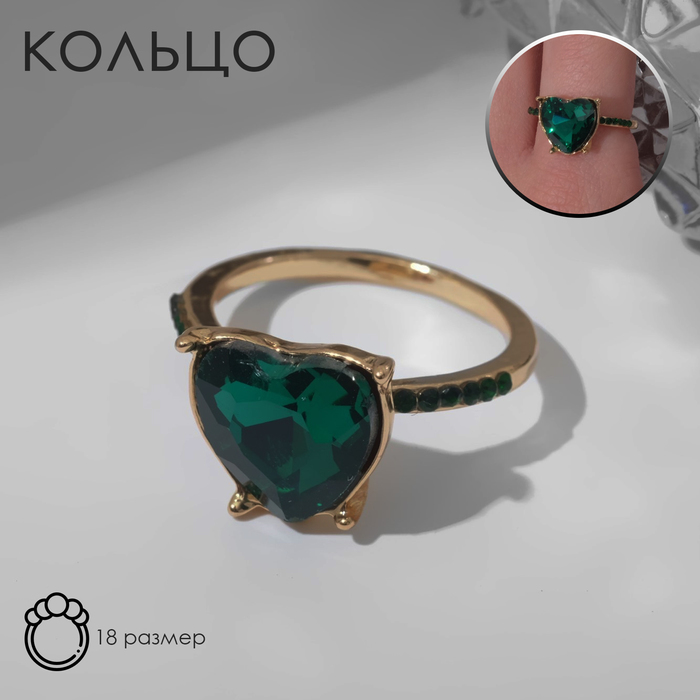 

Кольцо «Драгоценность» сердце, цвет зелёный в золоте, размер 18
