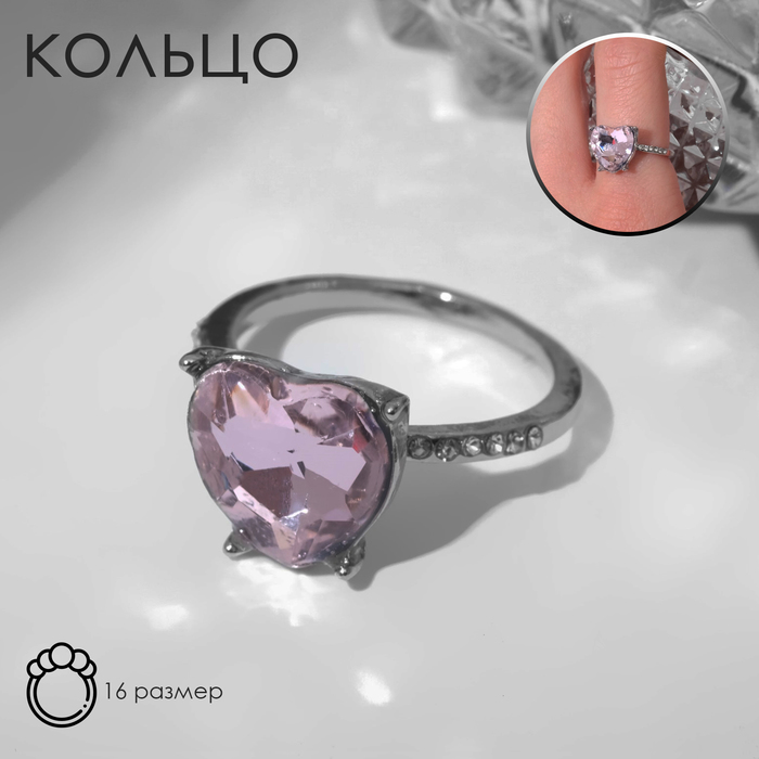 Кольцо «Драгоценность» сердце, цвет розовый в серебре, размер 16