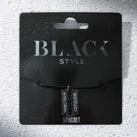 Браслет «BLACK STYLE»