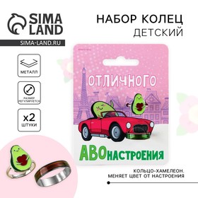 Кольца настроения «Авонастроение», набор 2 шт