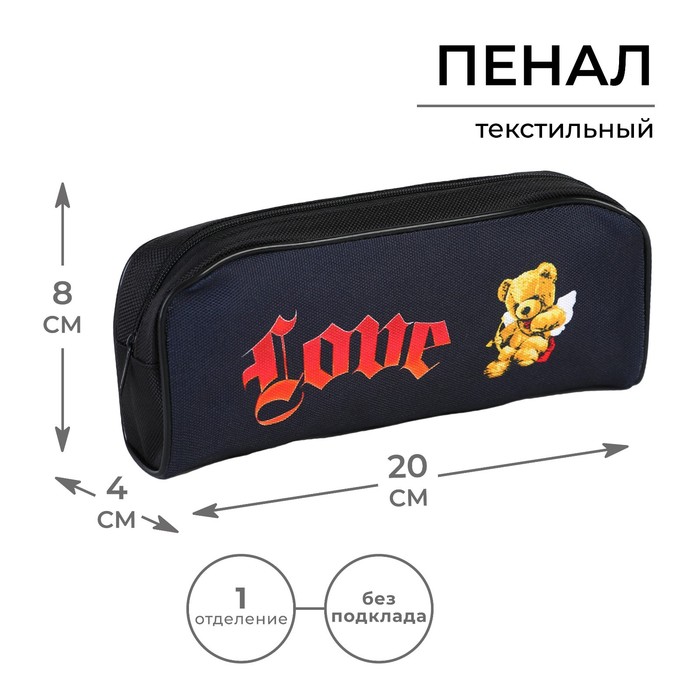 Пенал текстильный ArtFox STUDY «Любовь» Мишка, 20х8х4 см