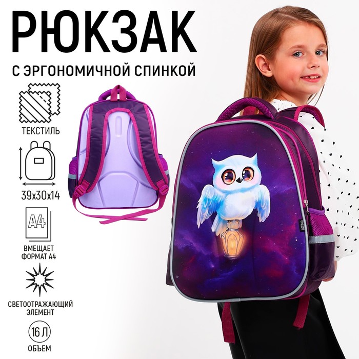 

Рюкзак школьный каркасный 39х30х14 см «1 сентября: Сова с лампой»