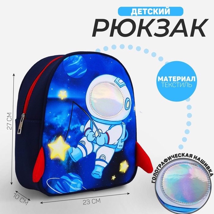 Рюкзак детский NAZAMOK Космос, 27*23 см nazamok рюкзак детский nazamok енотик 30 х 25 см