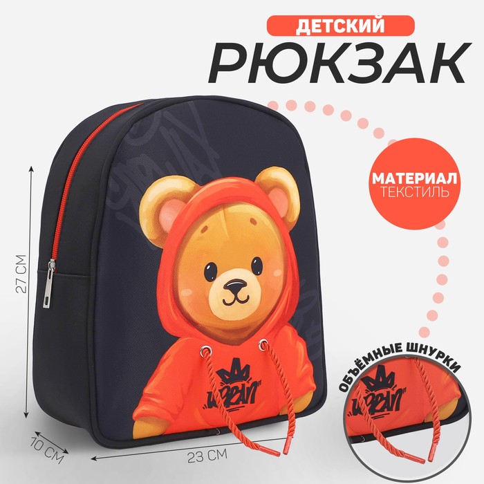 Рюкзак детский NAZAMOK Медвежонок, 27*23 см nazamok рюкзак детский nazamok енотик 30 х 25 см
