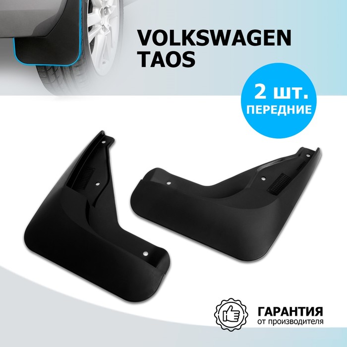 

Брызговики передние Rival, Volkswagen Taos 2021-н.в., термоэластопласт, 2 шт., с крепежом, 25806001