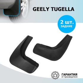 

Брызговики Rival Geely Tugella 2020-н.в., задние, термоэластопласт, 2 шт., с крепежом