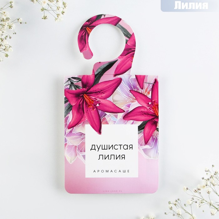 

Ароматизатор для дома (саше) «Душистая лилия», 8 х 15,5 см.