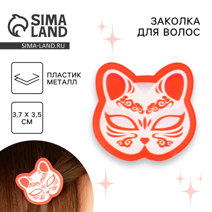 

Заколки для волос «Маска»,аниме, 3,7 х 3,5 х 1 см