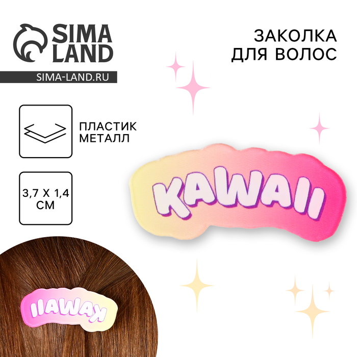 Заколка для волос «Kawaii», аниме, 3,7 х 1,4 х 1 см