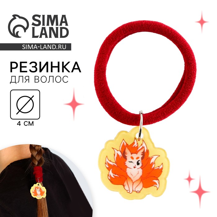 

Резинка для волос «Чиби лис», аниме, d = 4 см