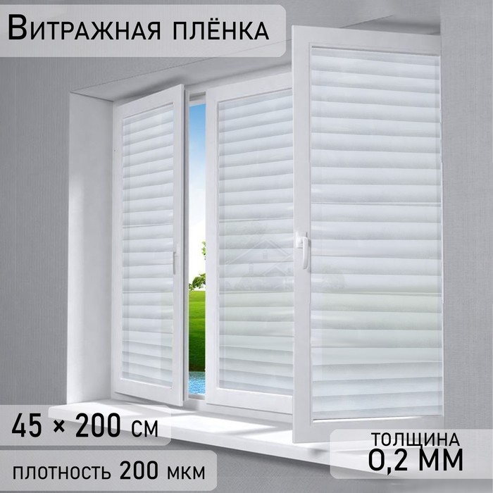 

Витражная пленка "Жалюзи" 45х200 см