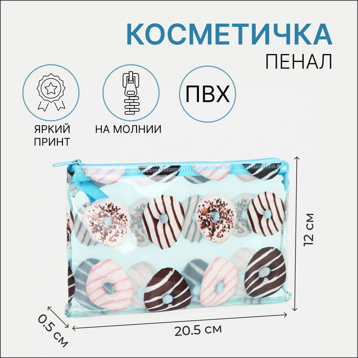 

Косметичка-пенал на молнии, ПВХ, цвет голубой