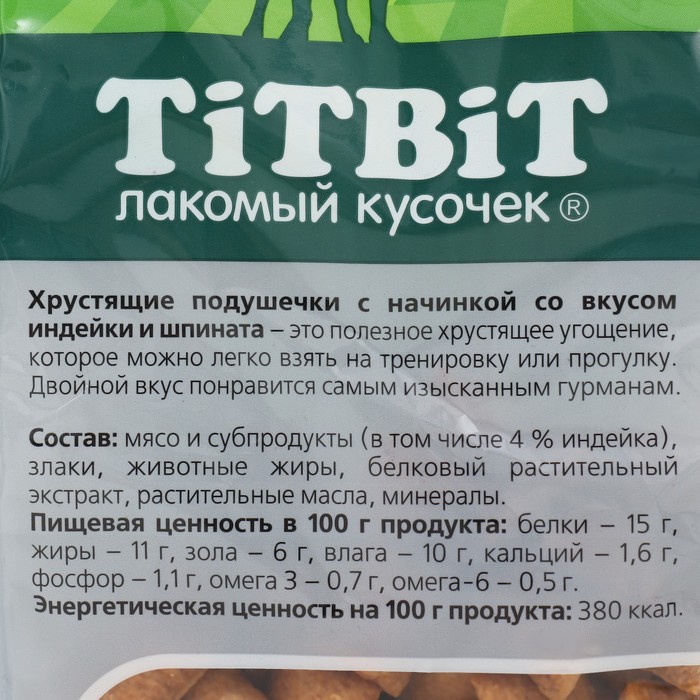 

Хрустящие подушечки TiTBiT со вкусом индейки и шпината для маленьких пород 95 г