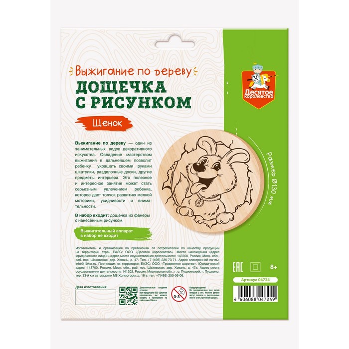 

Дощечка для выжигания «Щенок»