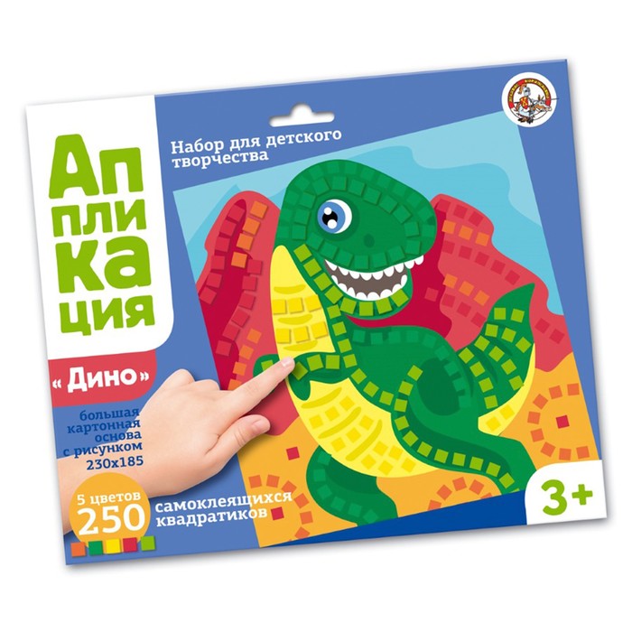 Набор для творчества. Аппликация «Динозавр» (5 цв., 250 эл.) набор для творчества аппликация русалочка 4 цв 200 эл