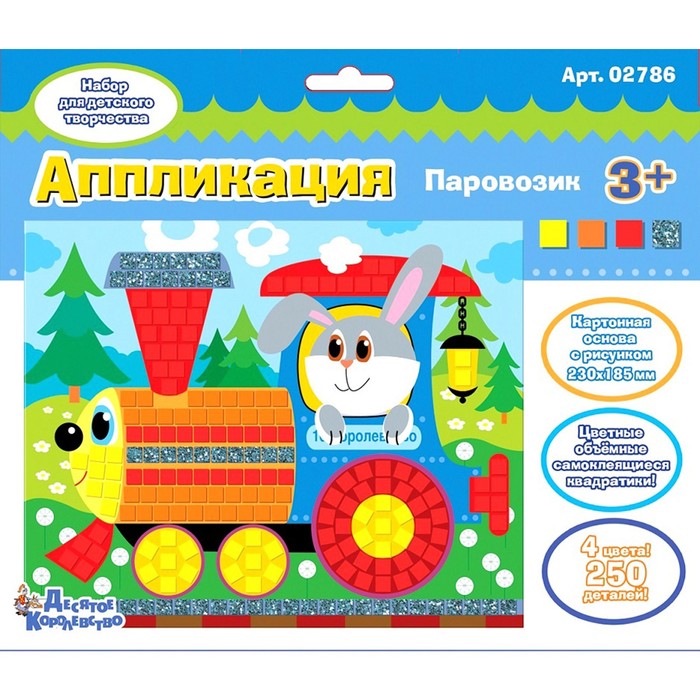

Набор для творчества. Аппликация «Паровозик» (4 цв., 250 эл.)