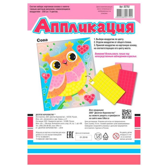 

Набор для творчества. Аппликация «Сова» (4 цв., 200 эл.)