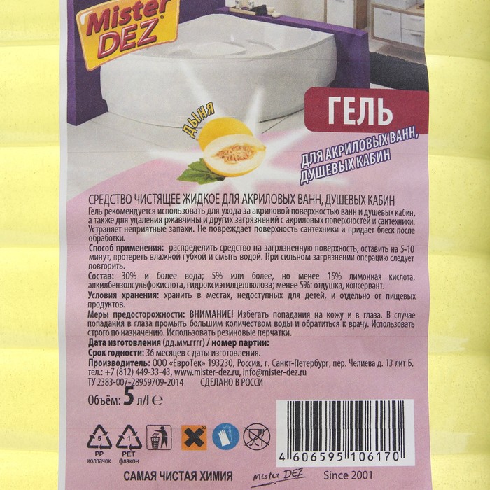 фото Гель для акриловых ванн mister dez eco-cleaning "дыня", 5 л