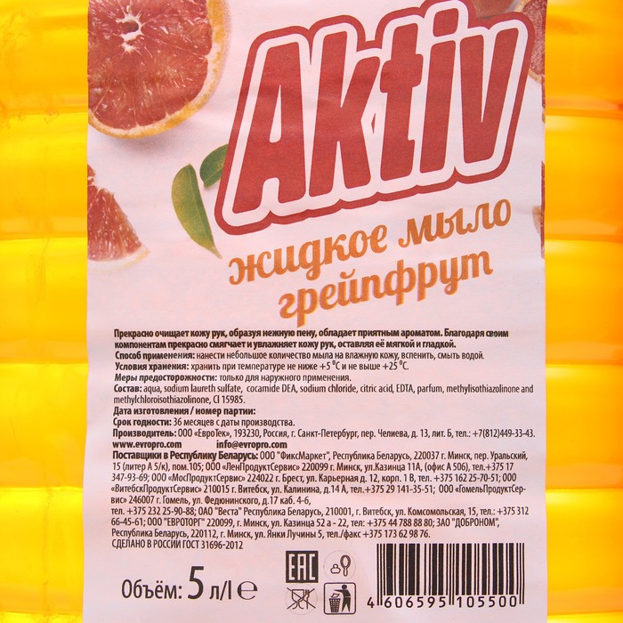 Жидкое мыло AKTIV 