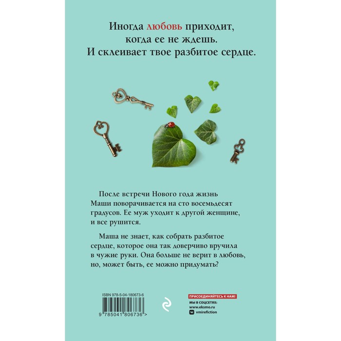 

Давай придумаем любовь. Колочкова В.