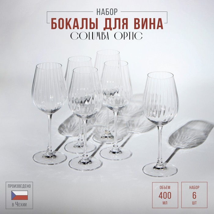 Набор бокалов для вина Columba Optic, стеклянный, 400 мл, 6 шт набор бокалов для вина columba optic стеклянный 500 мл 6 шт