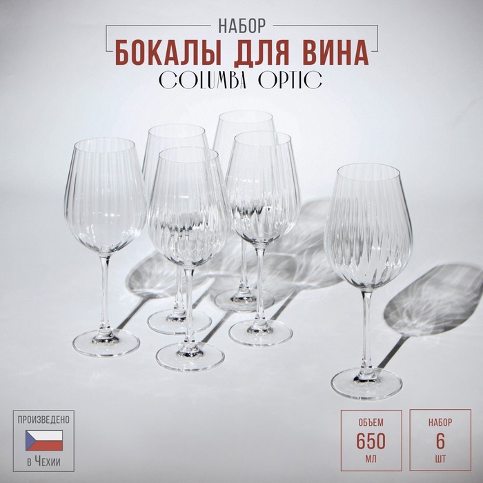 Набор бокалов для вина Columba Optic, стеклянный, 650 мл, 6 шт