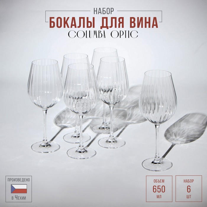 Набор бокалов для вина Columba Optic, стеклянный, 650 мл, 6 шт набор бокалов для вина columba optic стеклянный 500 мл 6 шт