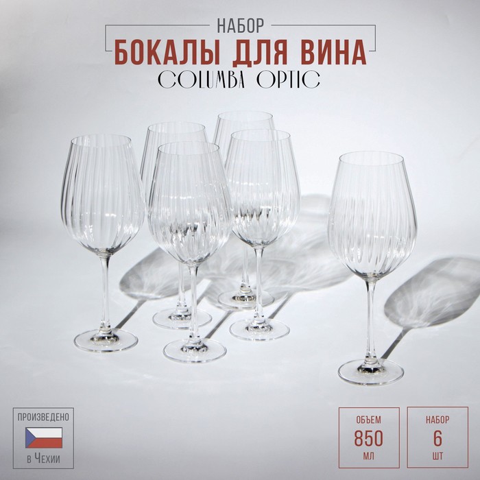 Набор бокалов для вина Columba Optic, стеклянный, 850 мл, 6 шт набор бокалов для вина columba optic стеклянный 500 мл 6 шт