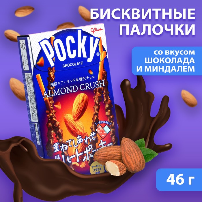 фото Палочки бисквитные pocky с хрустящим миндалем almond crush, 46,2 г