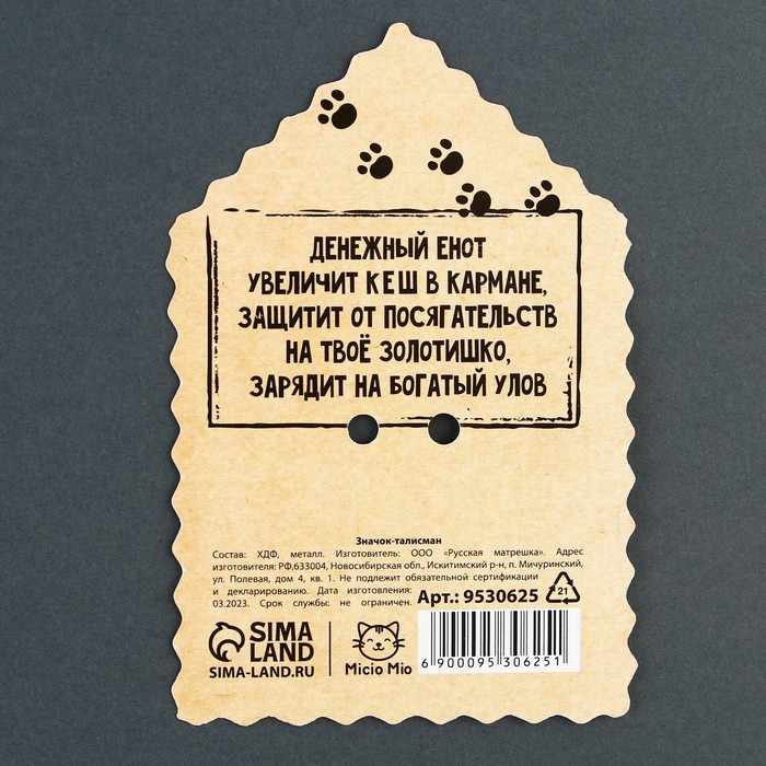 Значок деревянный «Талисман на пополнение карты», 4 х 4 см