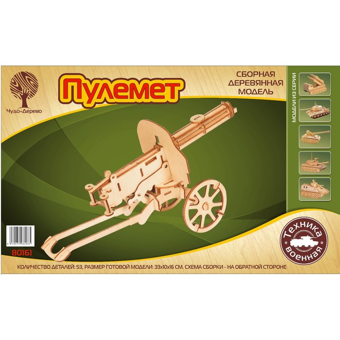 Сборная деревянная модель «Пулемёт» сборная деревянная модель аэроплан