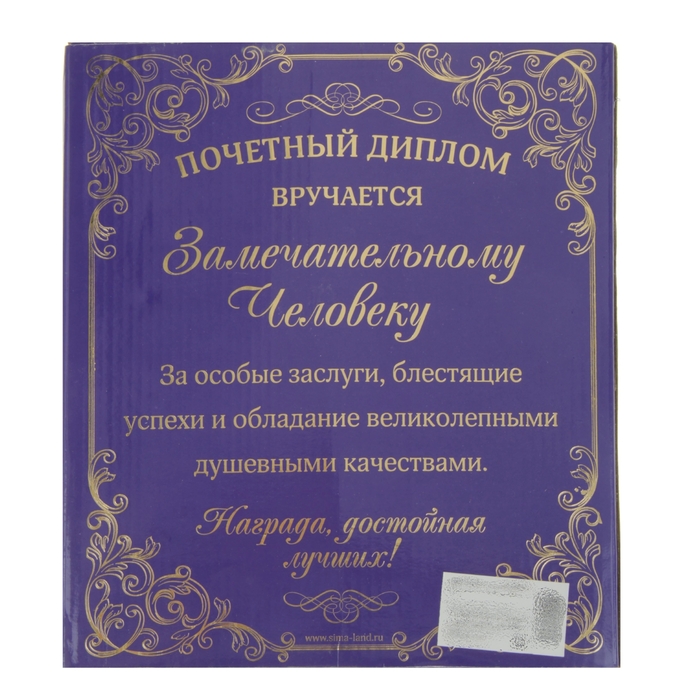 Диплом в рамке "Лучшая именинница"