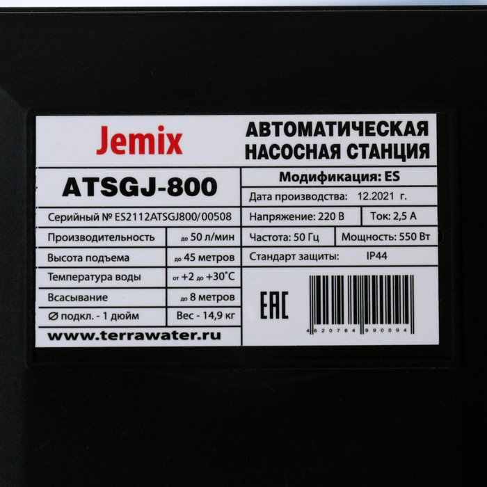 Насосная станция JEMIX ATSGJ-800, 550 Вт, напор 45 м, 50 л/мин, бак 24 л