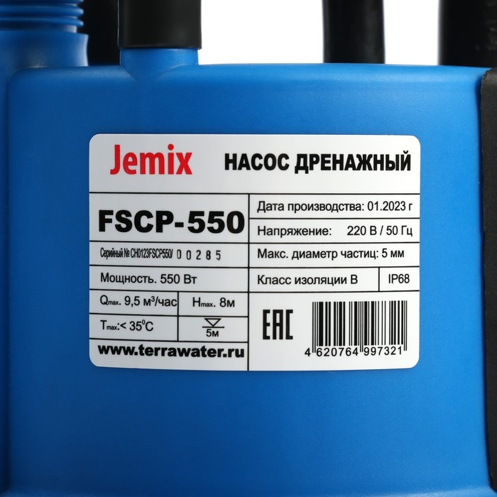 Насос дренажный JEMIX FSCP-550, 550 Вт, напор 8 м, 158 л/мин, диаметр всасываемых частиц 5мм