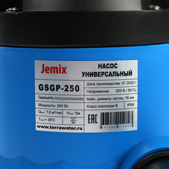 Насос дренажный JEMIX GSGP-250, 250 Вт, напор 5 м, 125 л/мин, диам всасываемых частиц 16 мм