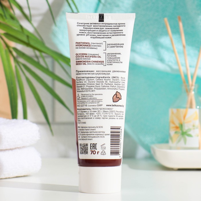 

Крем HERBS INTENSE "Интенсивное Восстановление" SOS защита для рук, 70 г