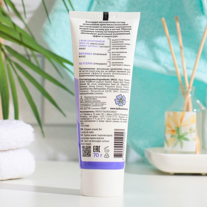 

Крем-маска HERBS INTENSE для рук и ногтей, 70 г