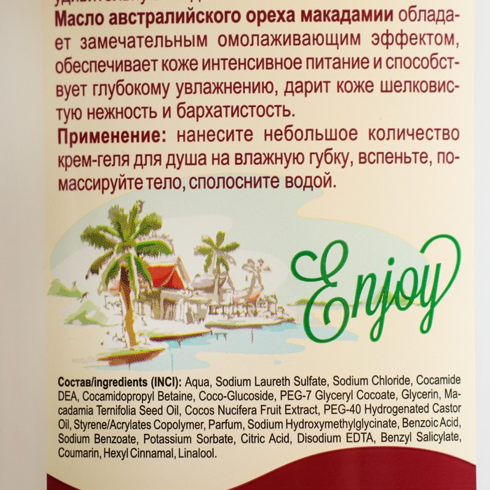 

Крем-гель для душа FRUITY SUMMER "Кокос и Масло Макадамии", 500 мл