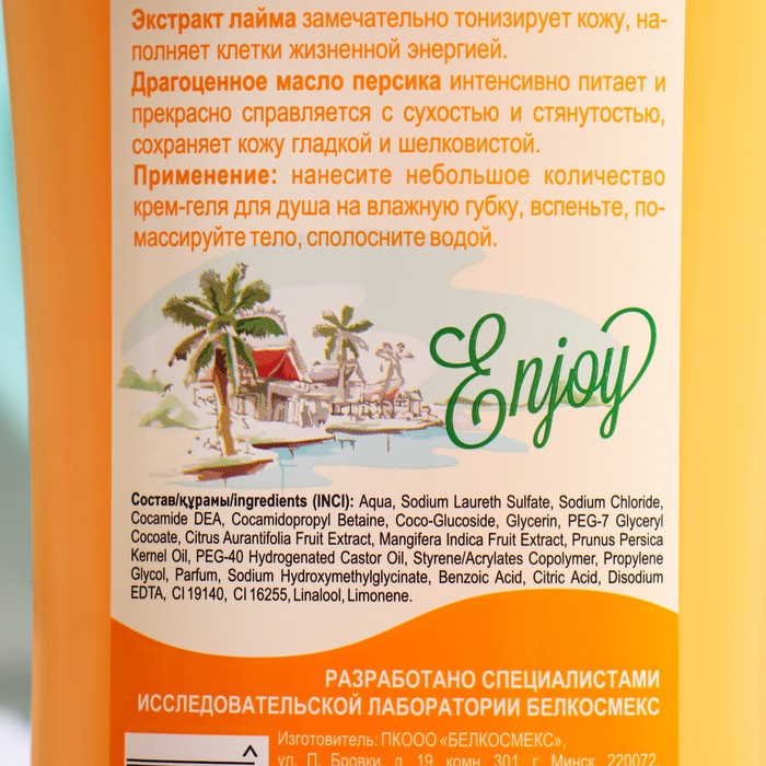 

Крем-гель для душа манго лайм масло персика FRUITY SUMMER