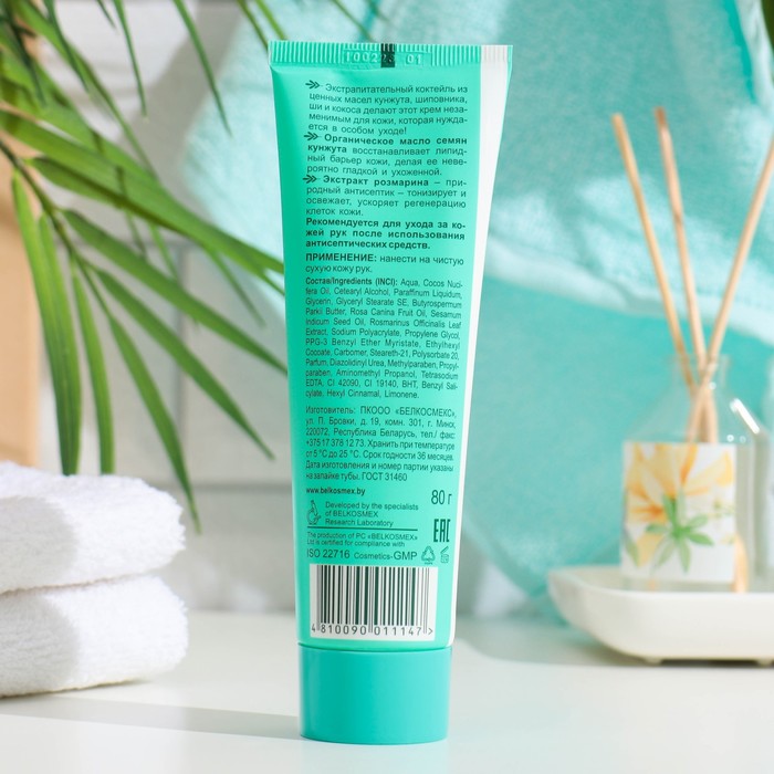 

Крем для рук Herbarica интенсивное питание, 80 г