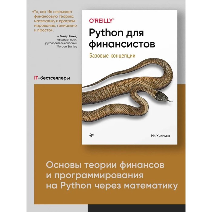 

Python для финансистов. Хилпиш И.